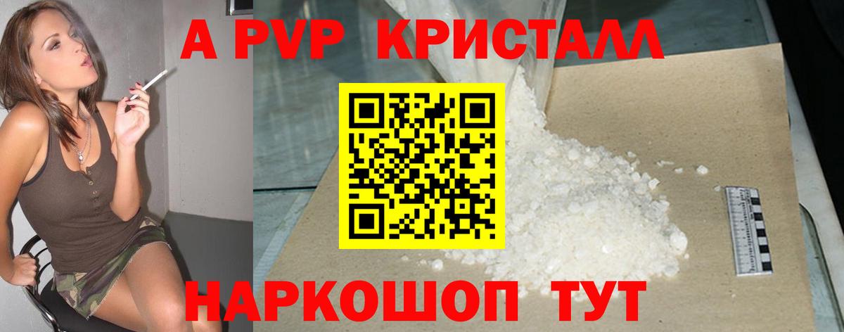 Alfa_PVP кристаллы  A PVP СК КРИС  Вход с VPN  купить наркотики цена  Хасавюрт  А ПВП кристаллы 