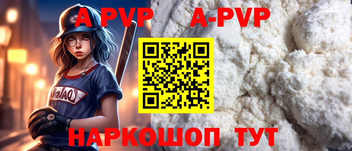 А ПВП кристаллы Хасавюрт