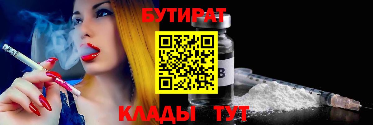 БУТИРАТ 1.4BDO  Вход с VPN  Хасавюрт 